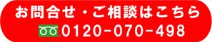 ハウスジャパンへお問合せ・ご相談はこちら